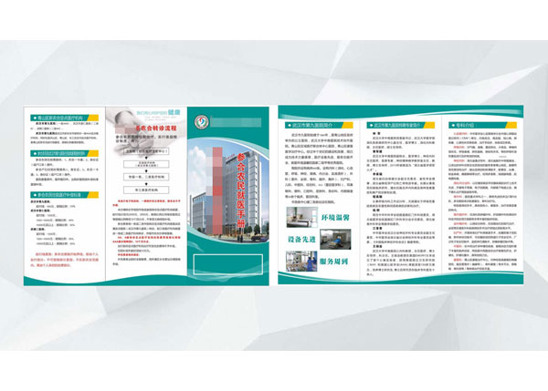 金葉印刷為XX醫院印刷宣傳折頁