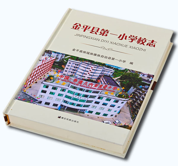 學校校志精裝書